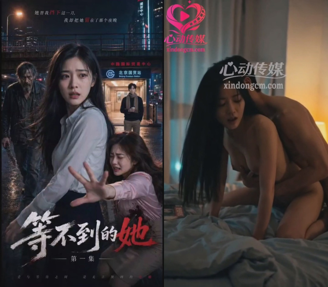 《等不到的他（她）》